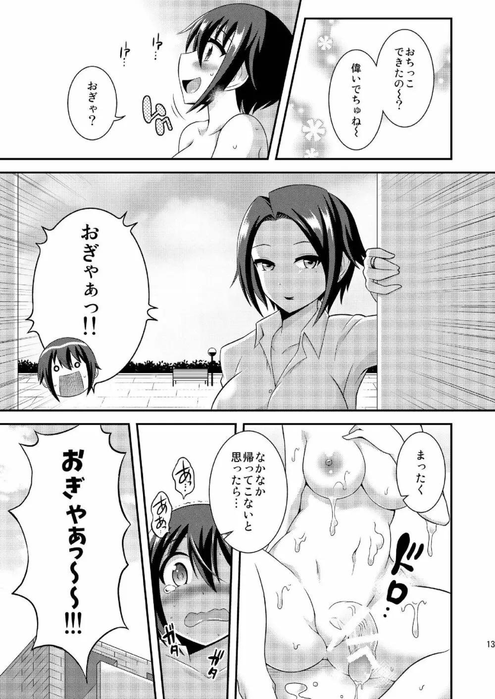 ふたなり露出JKですが?9 Page.15