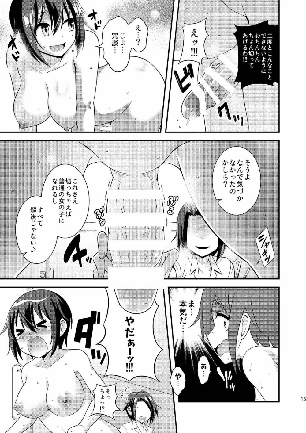 ふたなり露出JKですが?9 Page.17