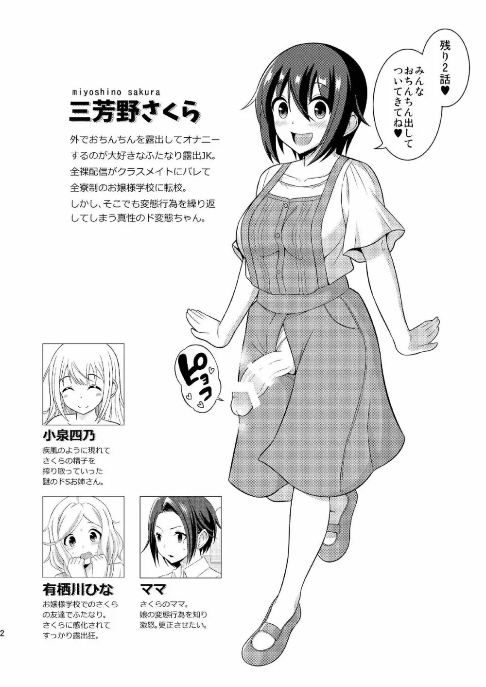 ふたなり露出JKですが?9 Page.4