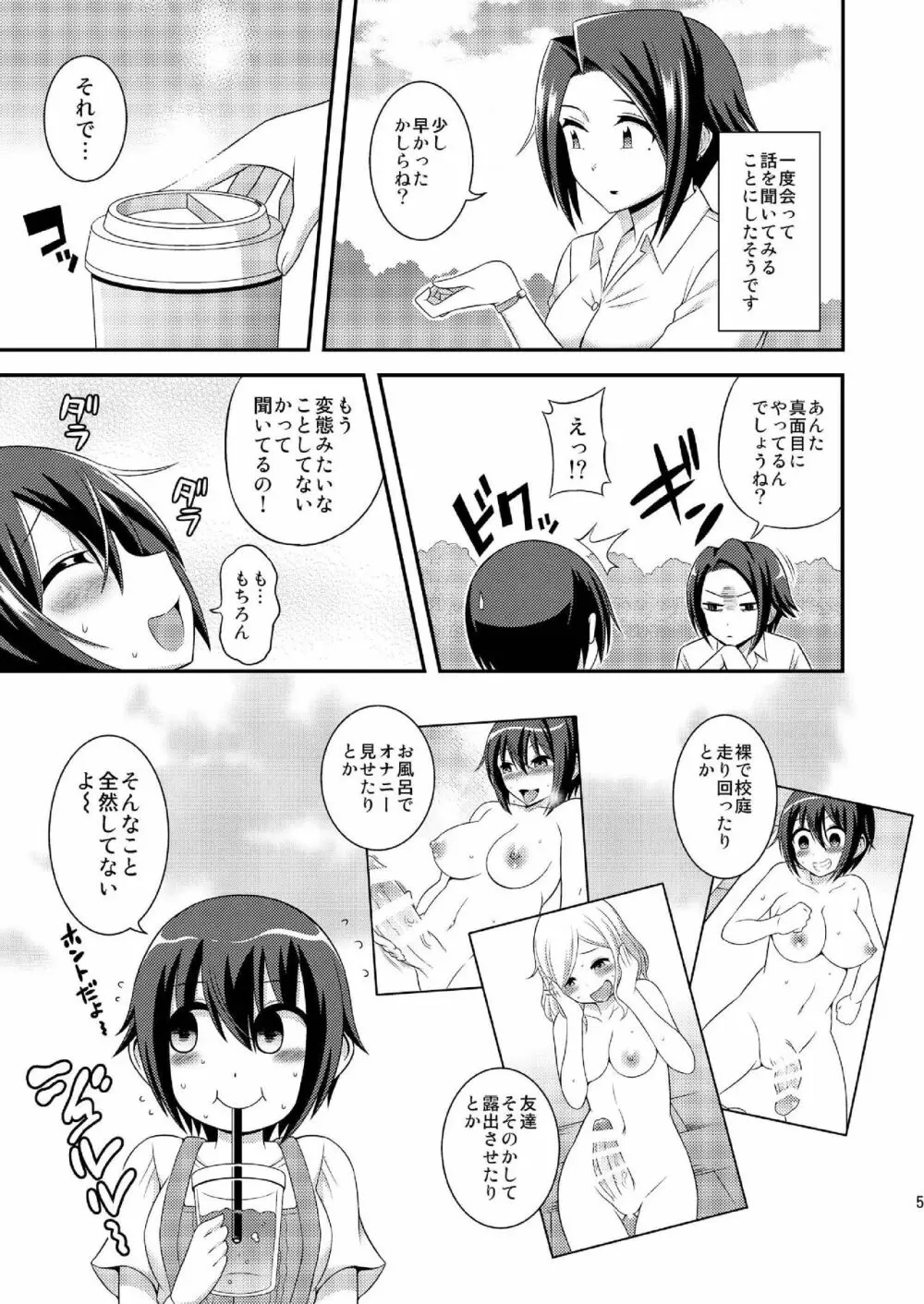 ふたなり露出JKですが?9 Page.7