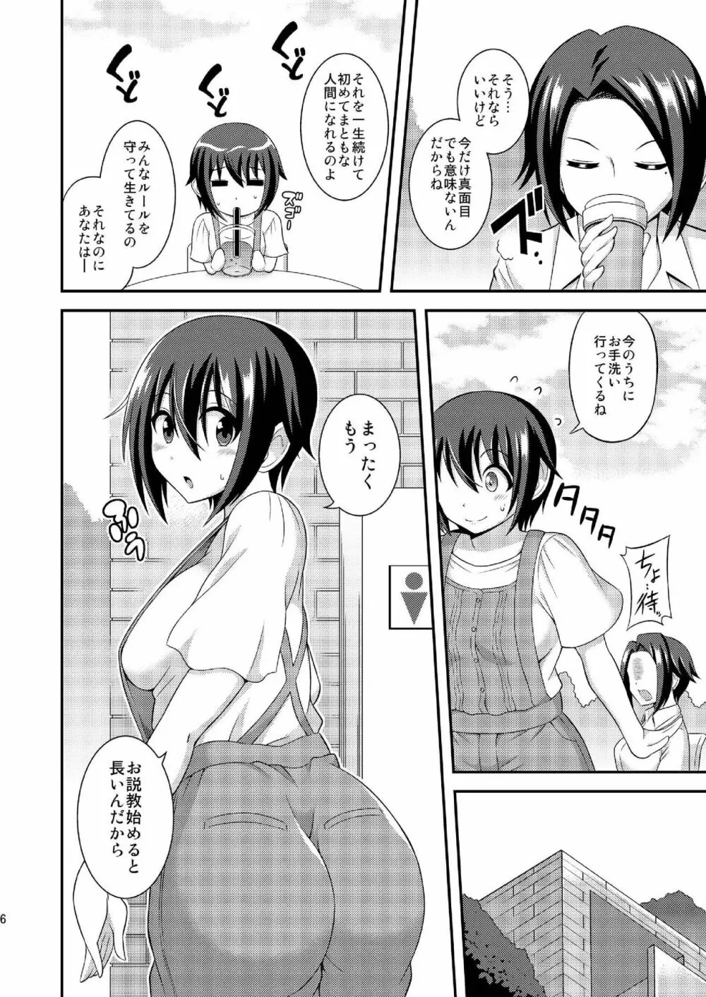 ふたなり露出JKですが?9 Page.8