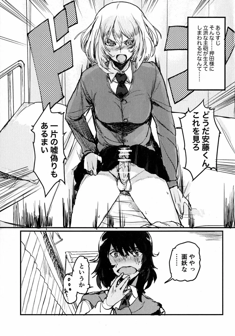 おしだのおしべ Page.3