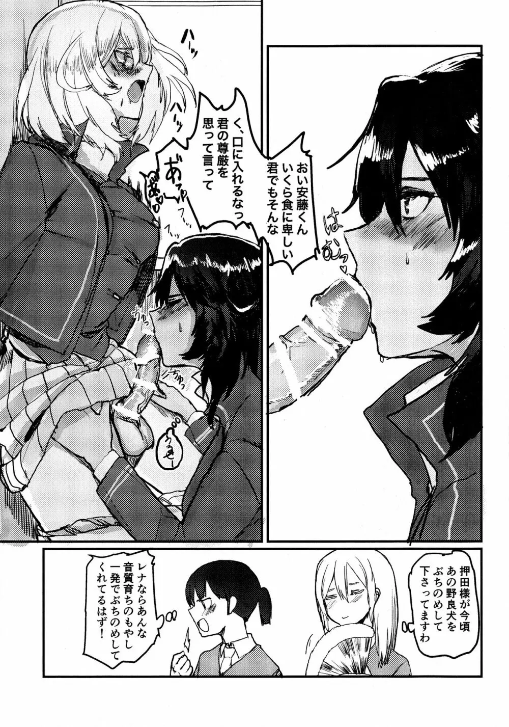 おしだのおしべ Page.7