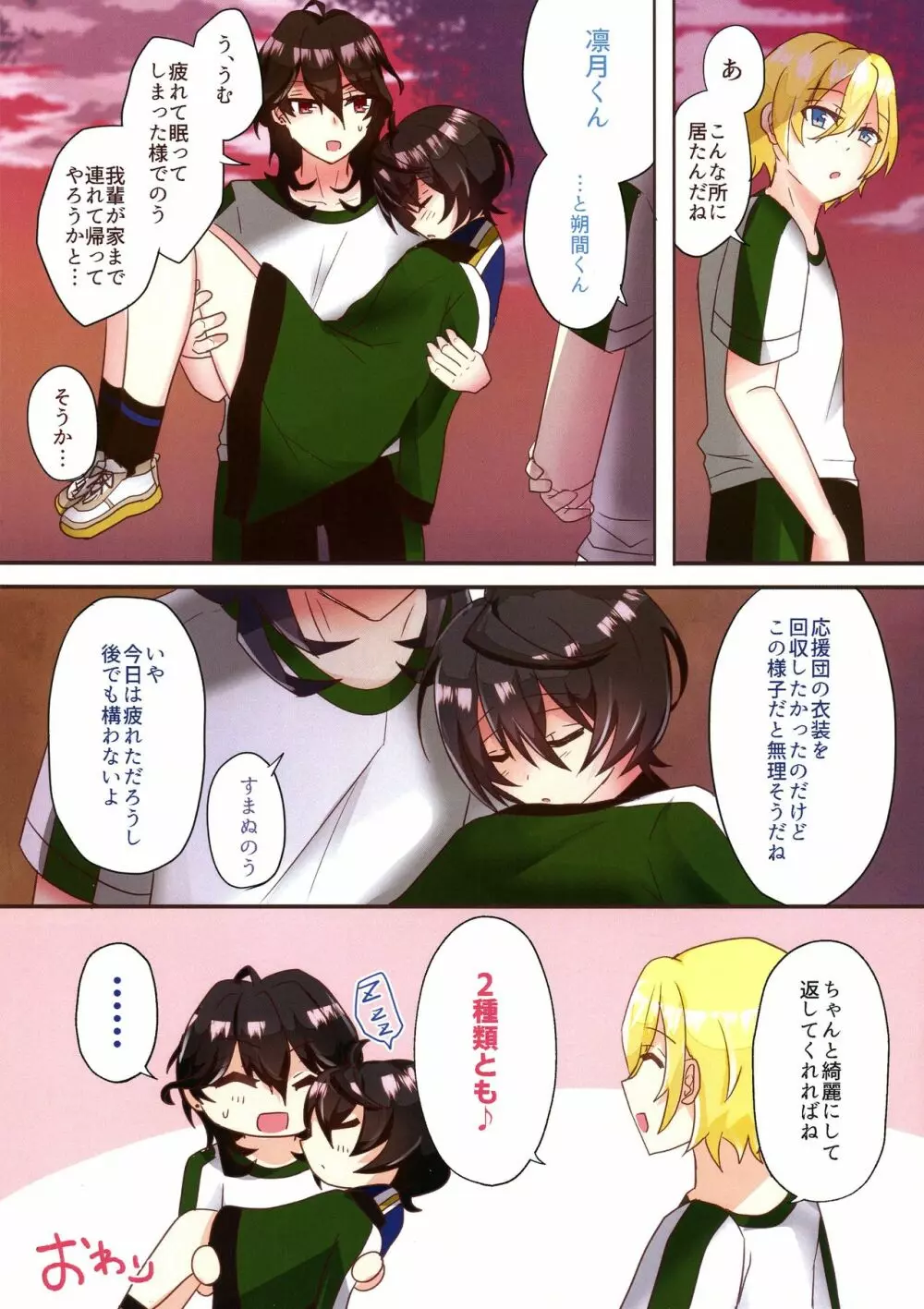 もし我輩の弟がふたなりの女の子だったら ~チア編~ Page.17