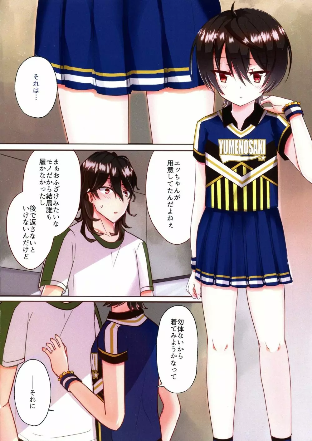 もし我輩の弟がふたなりの女の子だったら ~チア編~ Page.6