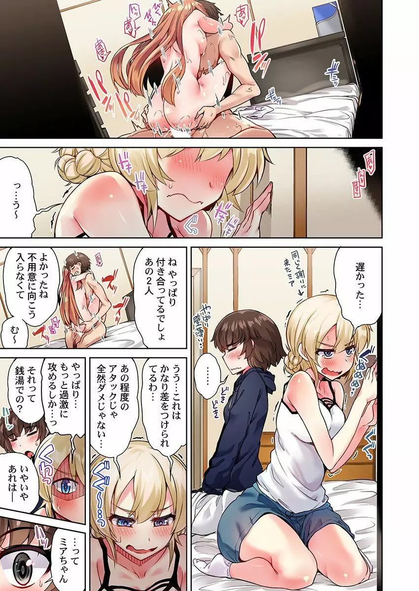 アソコ洗い屋のお仕事～片想い中のアイツと女湯で～ 22 Page.25