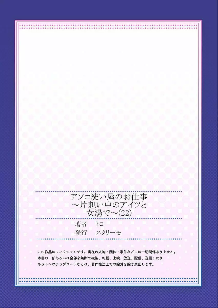 アソコ洗い屋のお仕事～片想い中のアイツと女湯で～ 22 Page.29