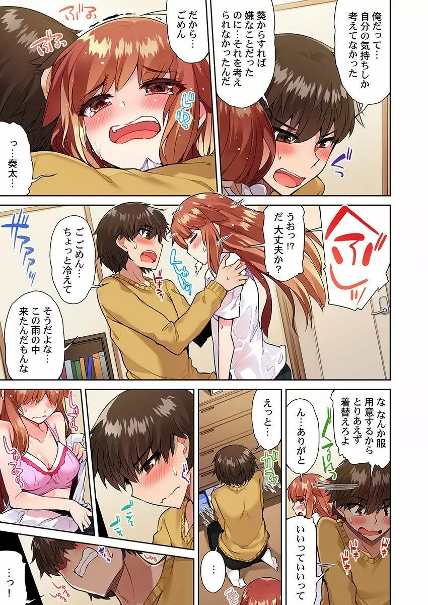 アソコ洗い屋のお仕事～片想い中のアイツと女湯で～ 22 Page.7