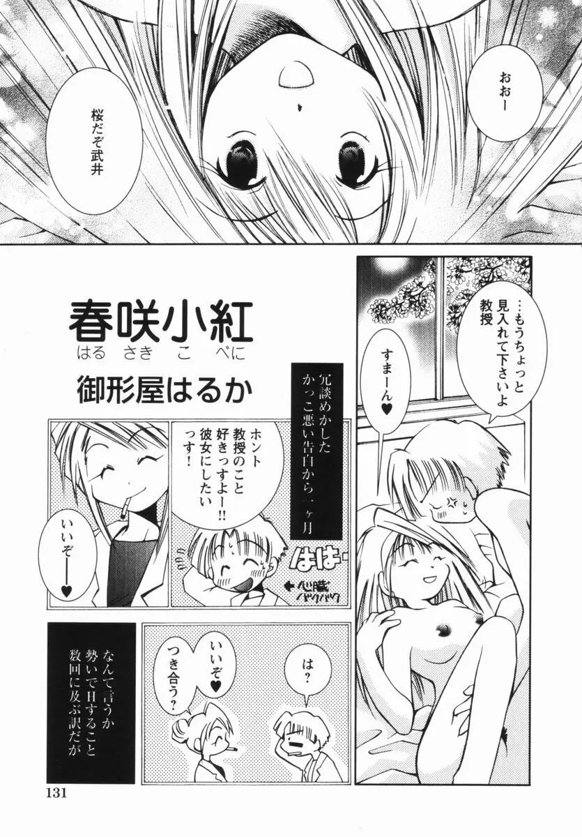 桃蜜娘 Page.134