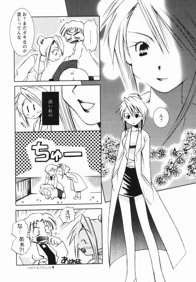 桃蜜娘 Page.139