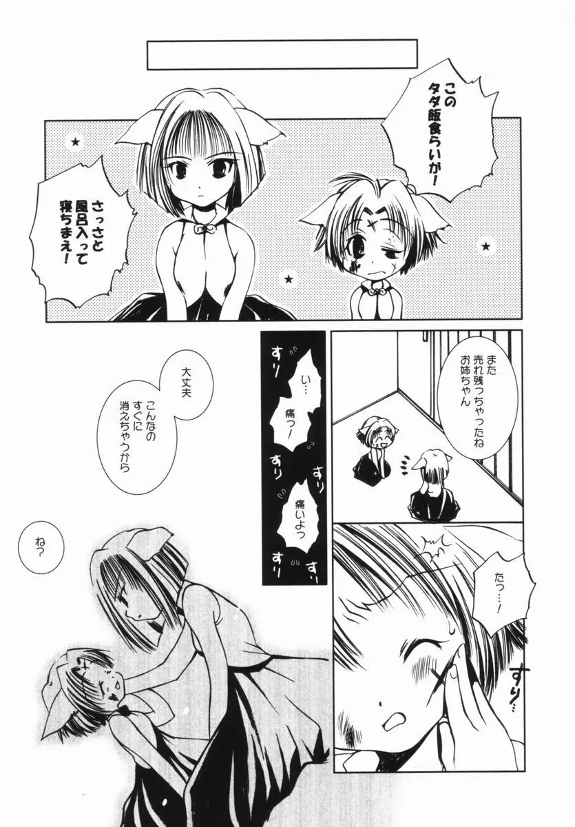 桃蜜娘 Page.62