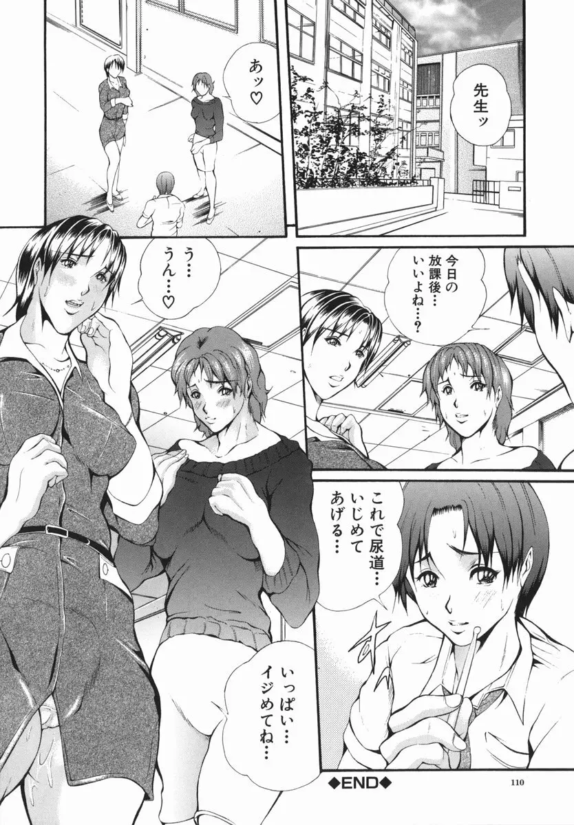 アブノーマル Page.112