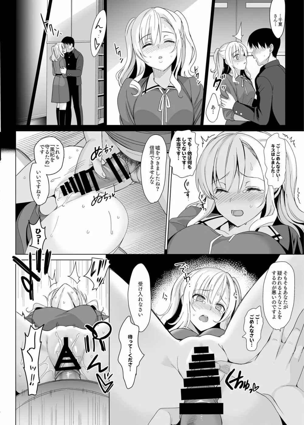 白百合三姉妹攻略 Page.14