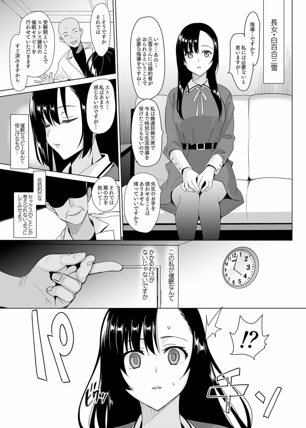 白百合三姉妹攻略 Page.19