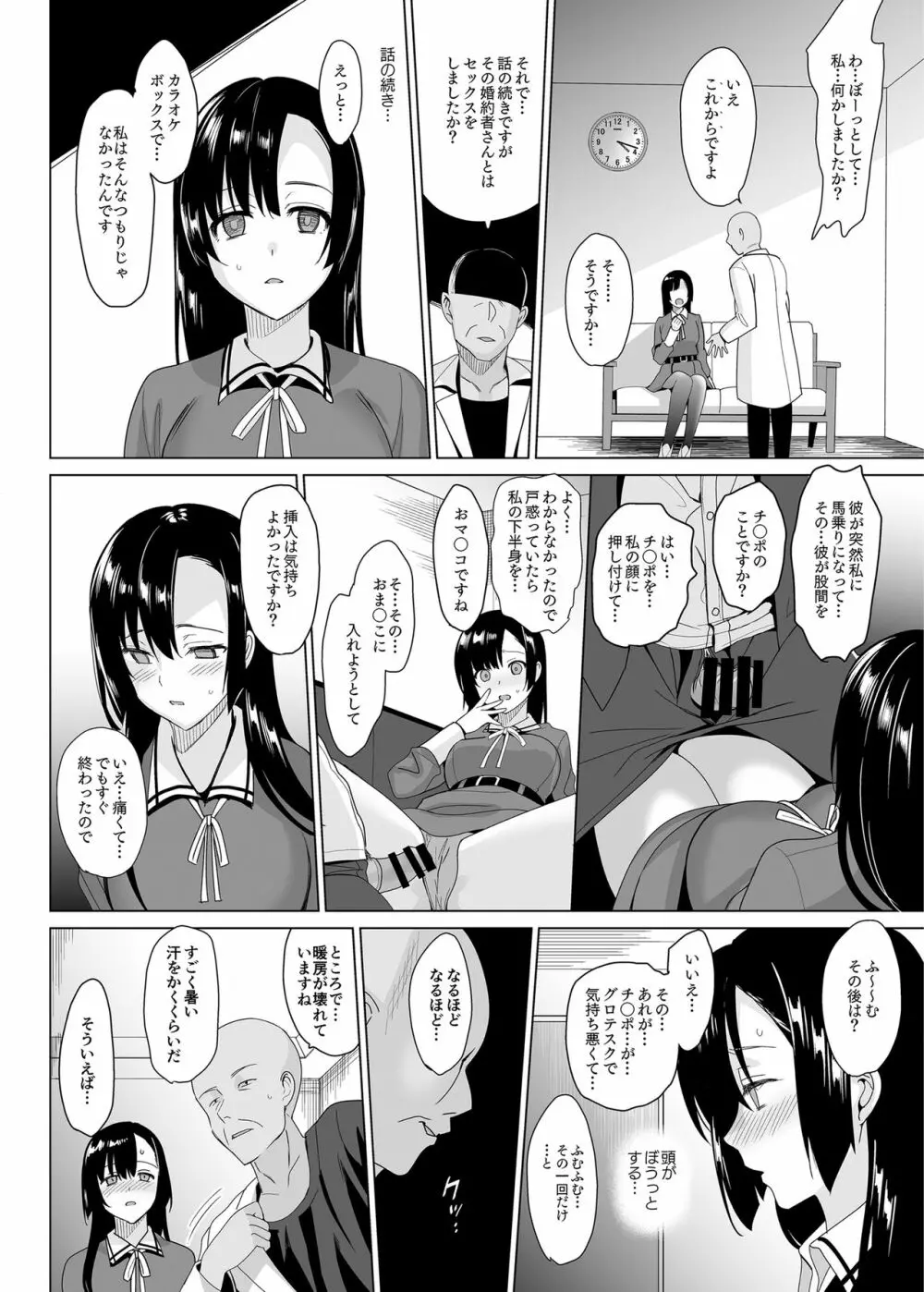 白百合三姉妹攻略 Page.20