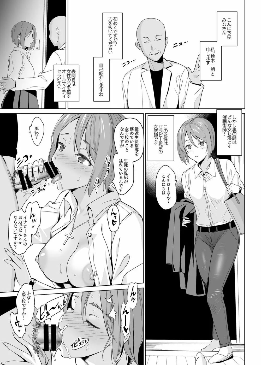 白百合三姉妹攻略 Page.3