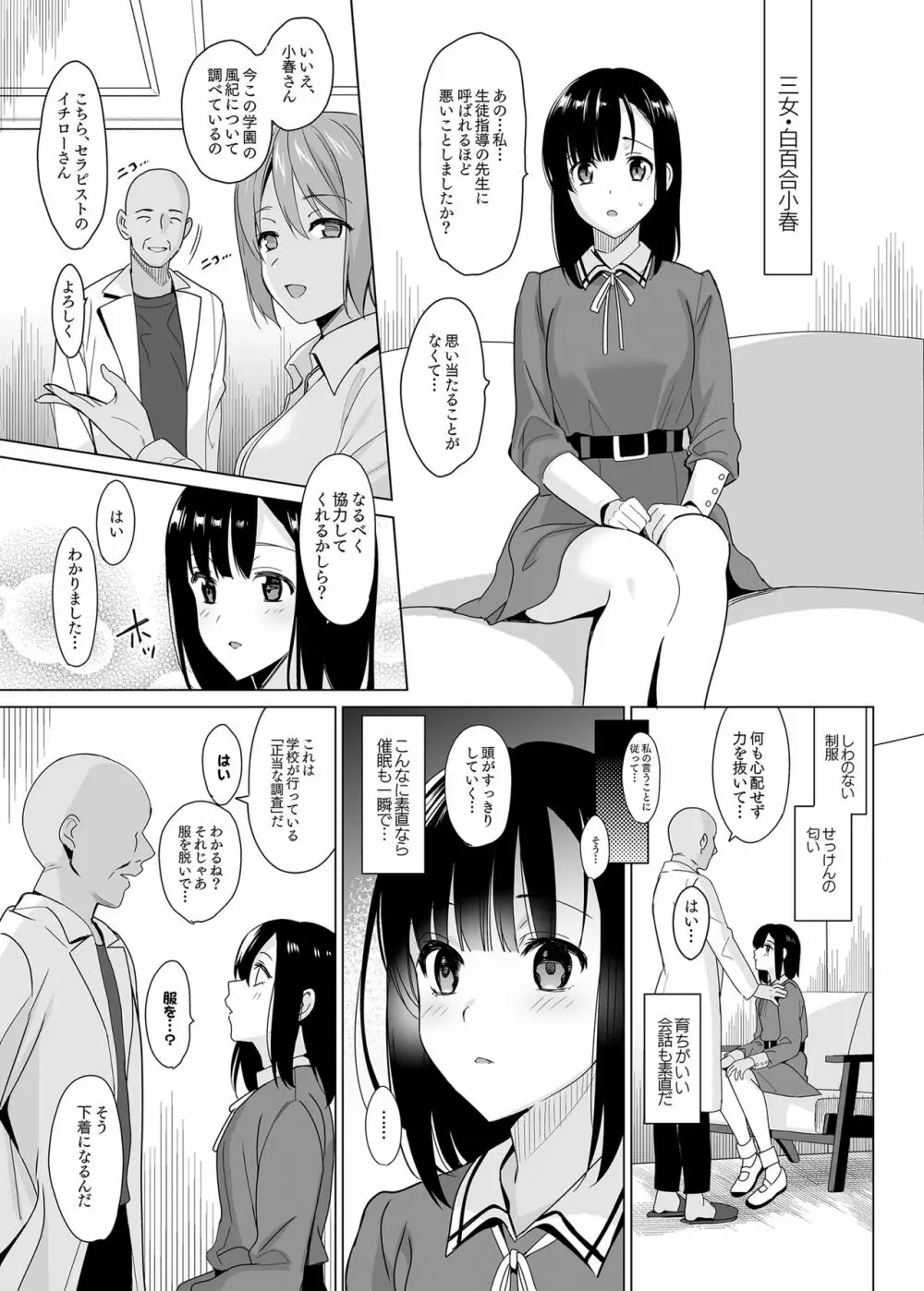 白百合三姉妹攻略 Page.5