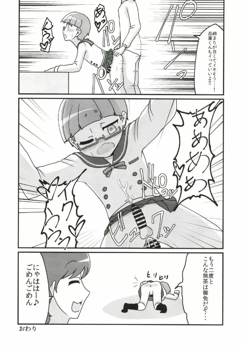 シンデレラガールズ男体化女装メス堕ち合同 三度手間 Page.18