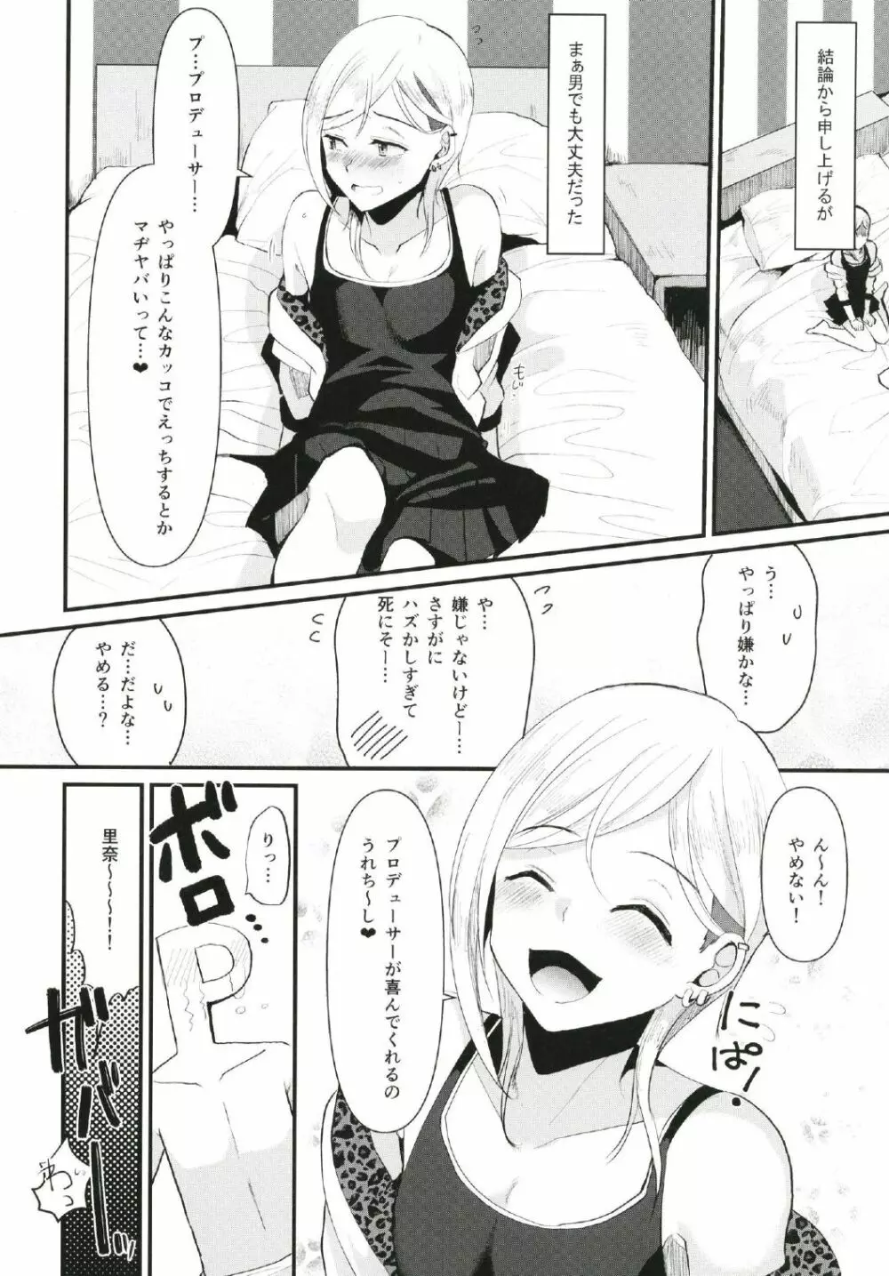 シンデレラガールズ男体化女装メス堕ち合同 三度手間 Page.24