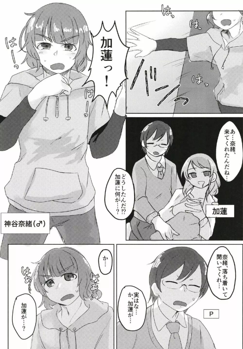 シンデレラガールズ男体化女装メス堕ち合同 三度手間 Page.49