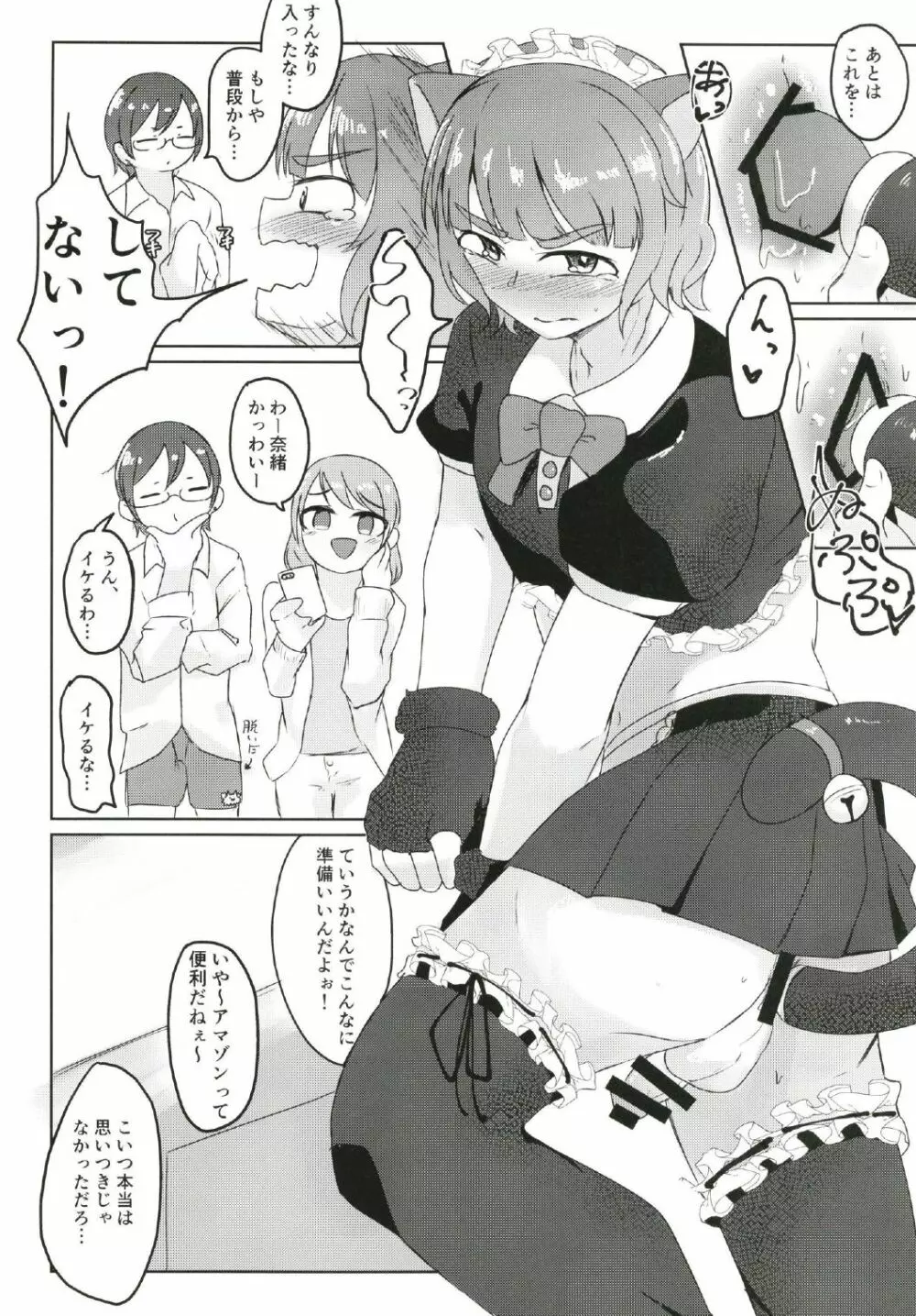 シンデレラガールズ男体化女装メス堕ち合同 三度手間 Page.54