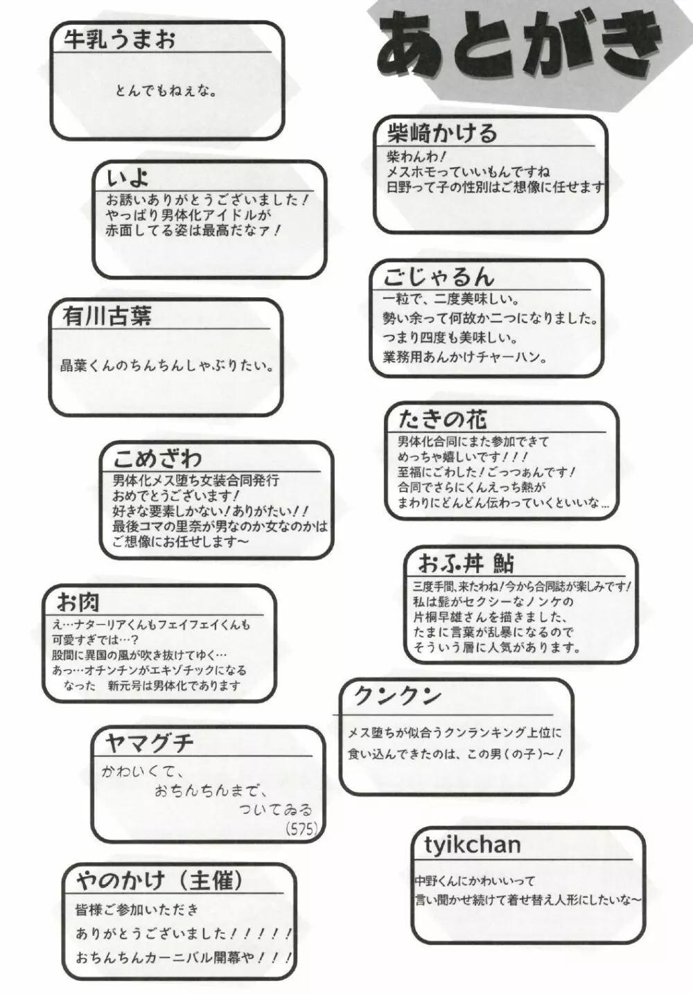 シンデレラガールズ男体化女装メス堕ち合同 三度手間 Page.63