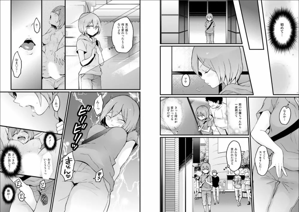 突然女の子になったので、俺のおっぱい揉んでみませんか? 21 Page.11