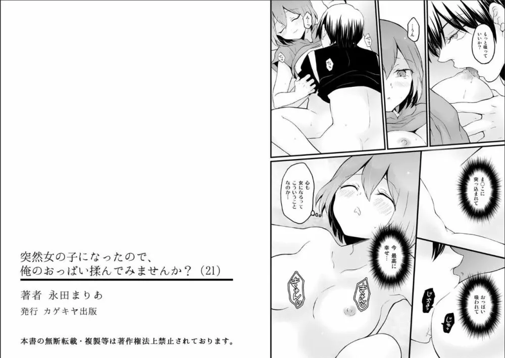 突然女の子になったので、俺のおっぱい揉んでみませんか? 21 Page.18