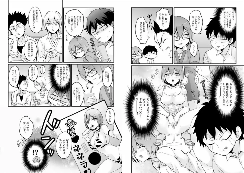 突然女の子になったので、俺のおっぱい揉んでみませんか? 23 Page.16