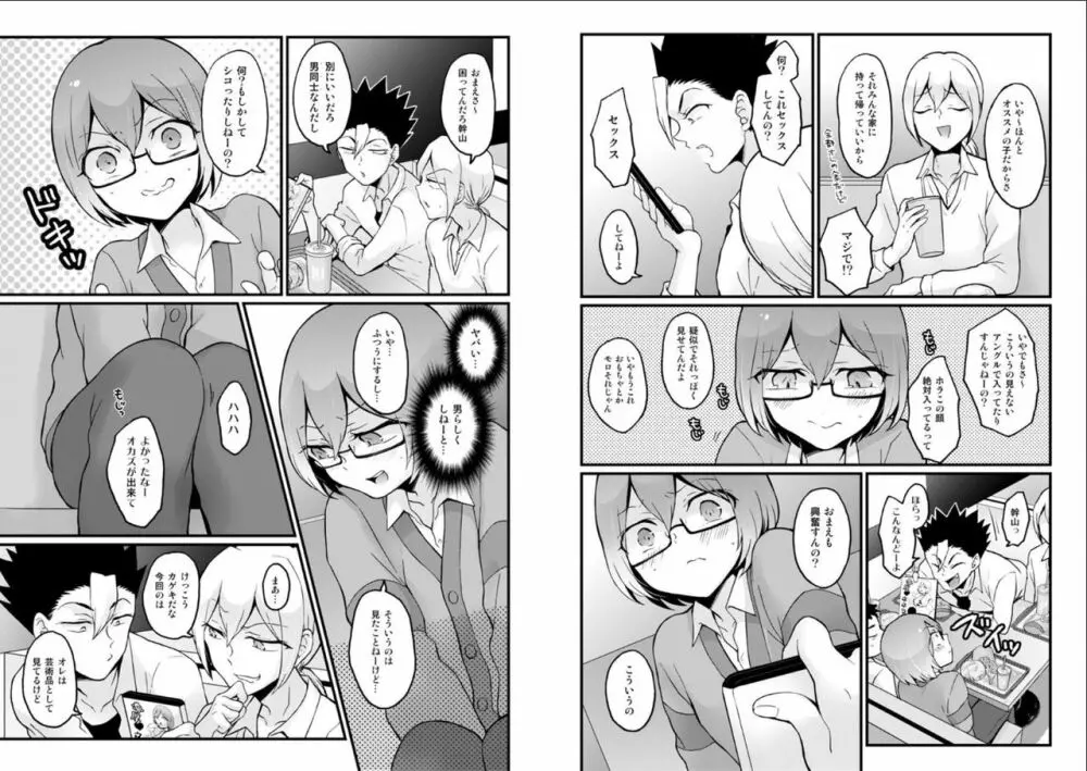 突然女の子になったので、俺のおっぱい揉んでみませんか? 23 Page.17