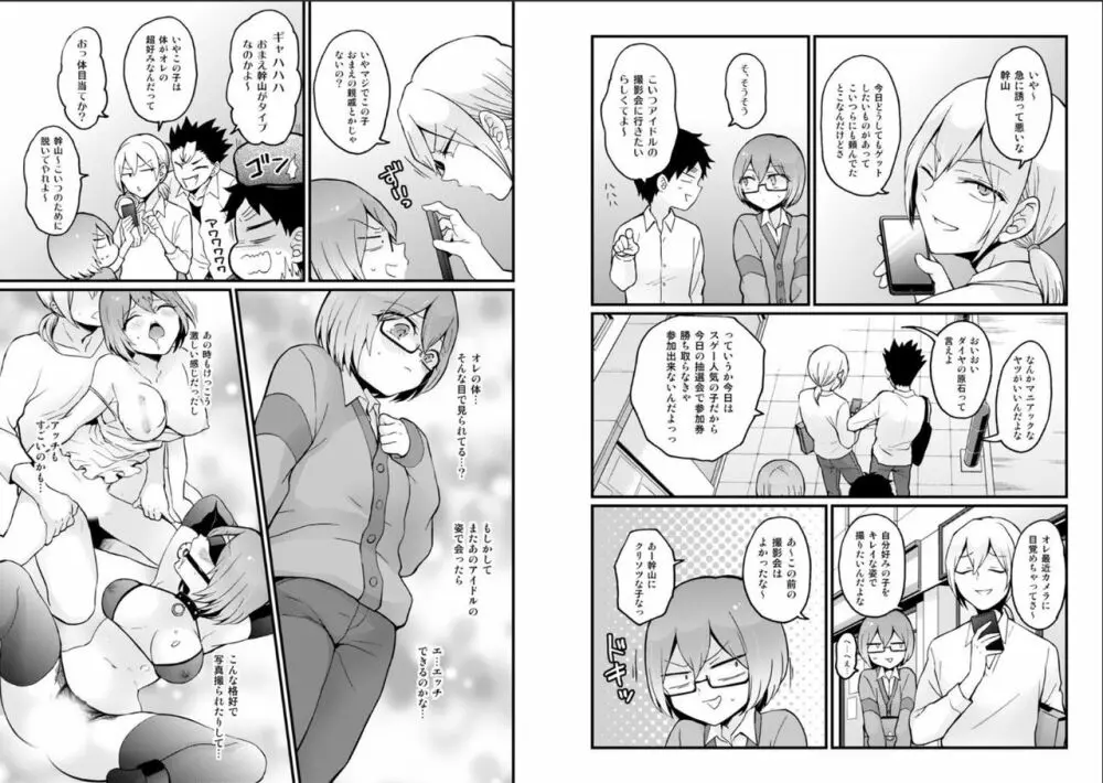 突然女の子になったので、俺のおっぱい揉んでみませんか? 23 Page.9