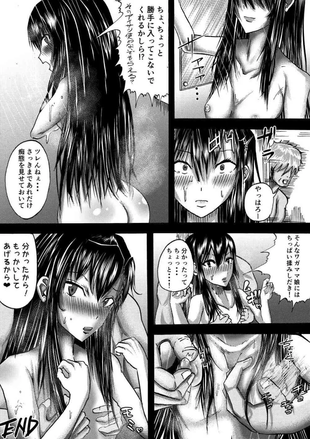 ゆきのんとSEXしたいんだろォ！？ Page.22