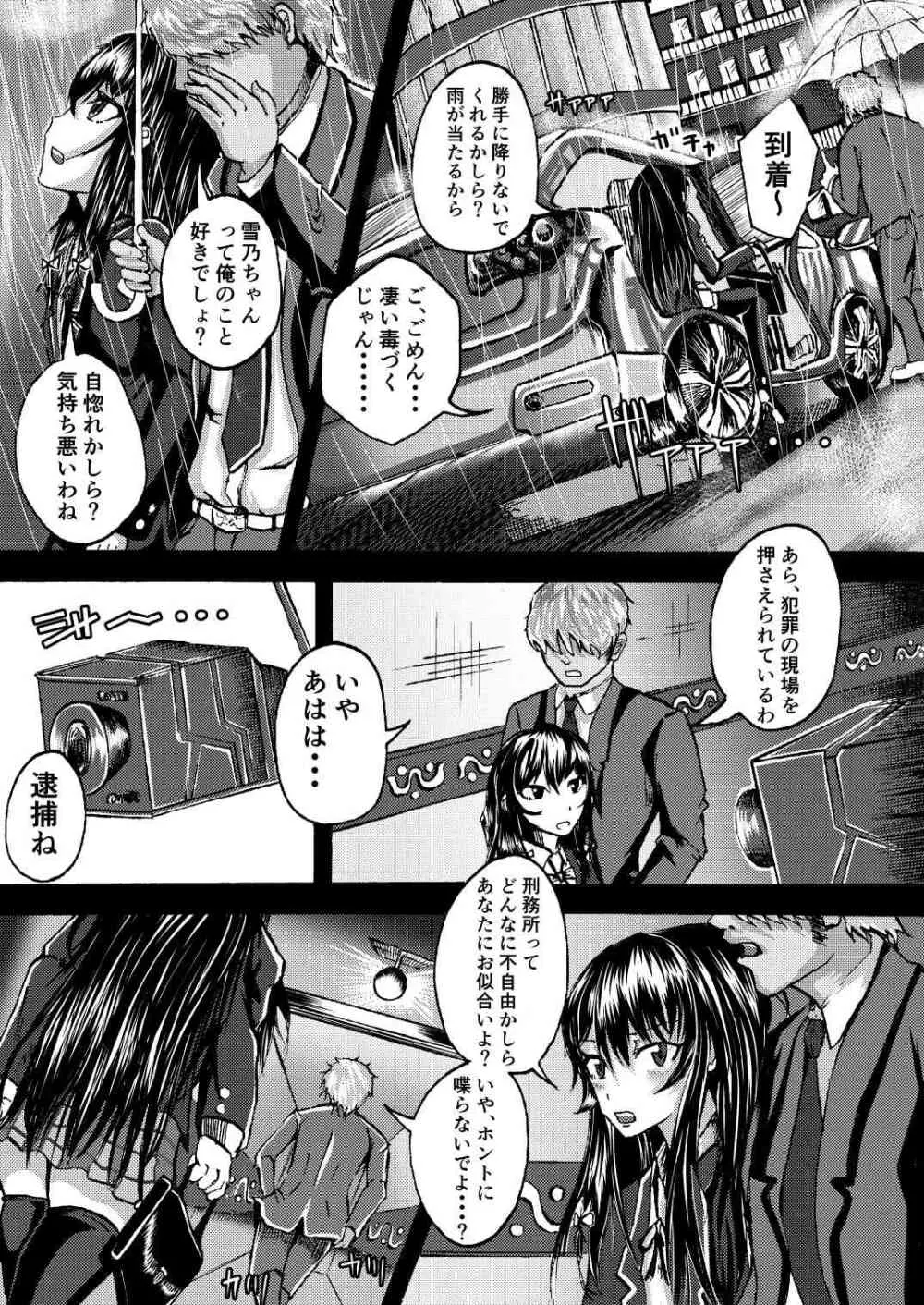 ゆきのんとSEXしたいんだろォ！？ Page.3