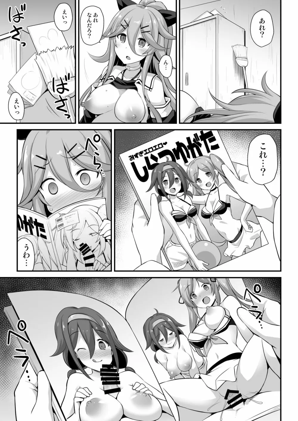 山風ちゃんは愛が重いっ!! Page.13