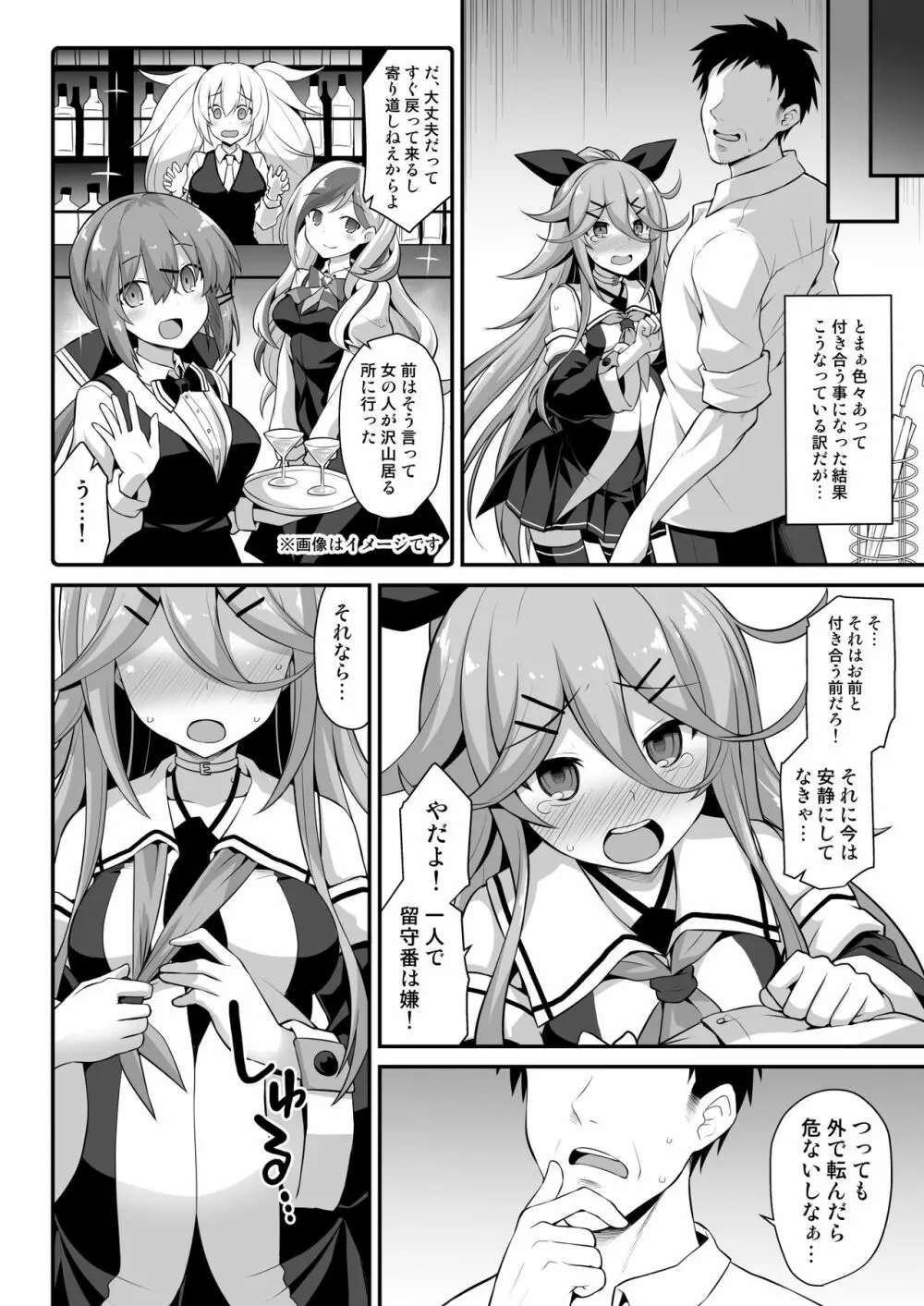 山風ちゃんは愛が重いっ!! Page.6