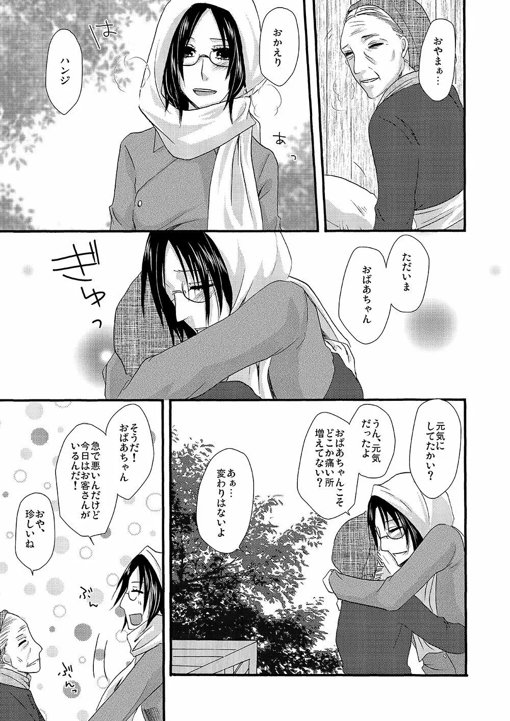 雪の降る街を Page.10