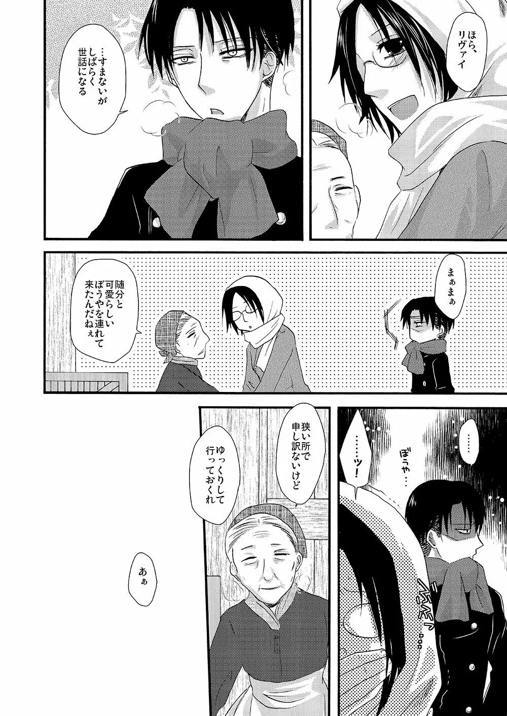 雪の降る街を Page.11