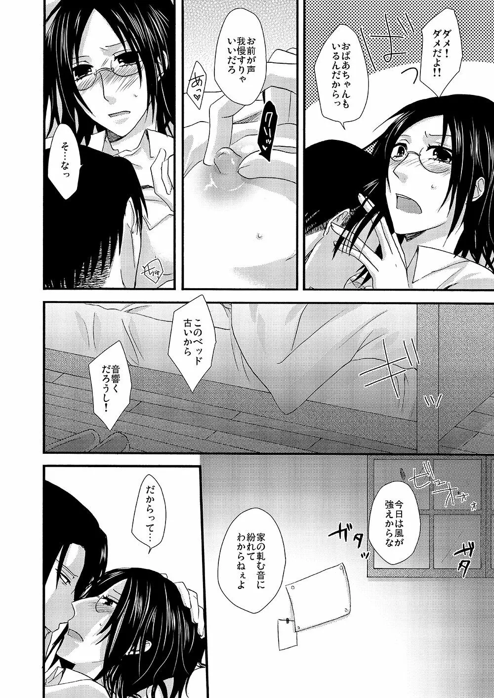 雪の降る街を Page.17