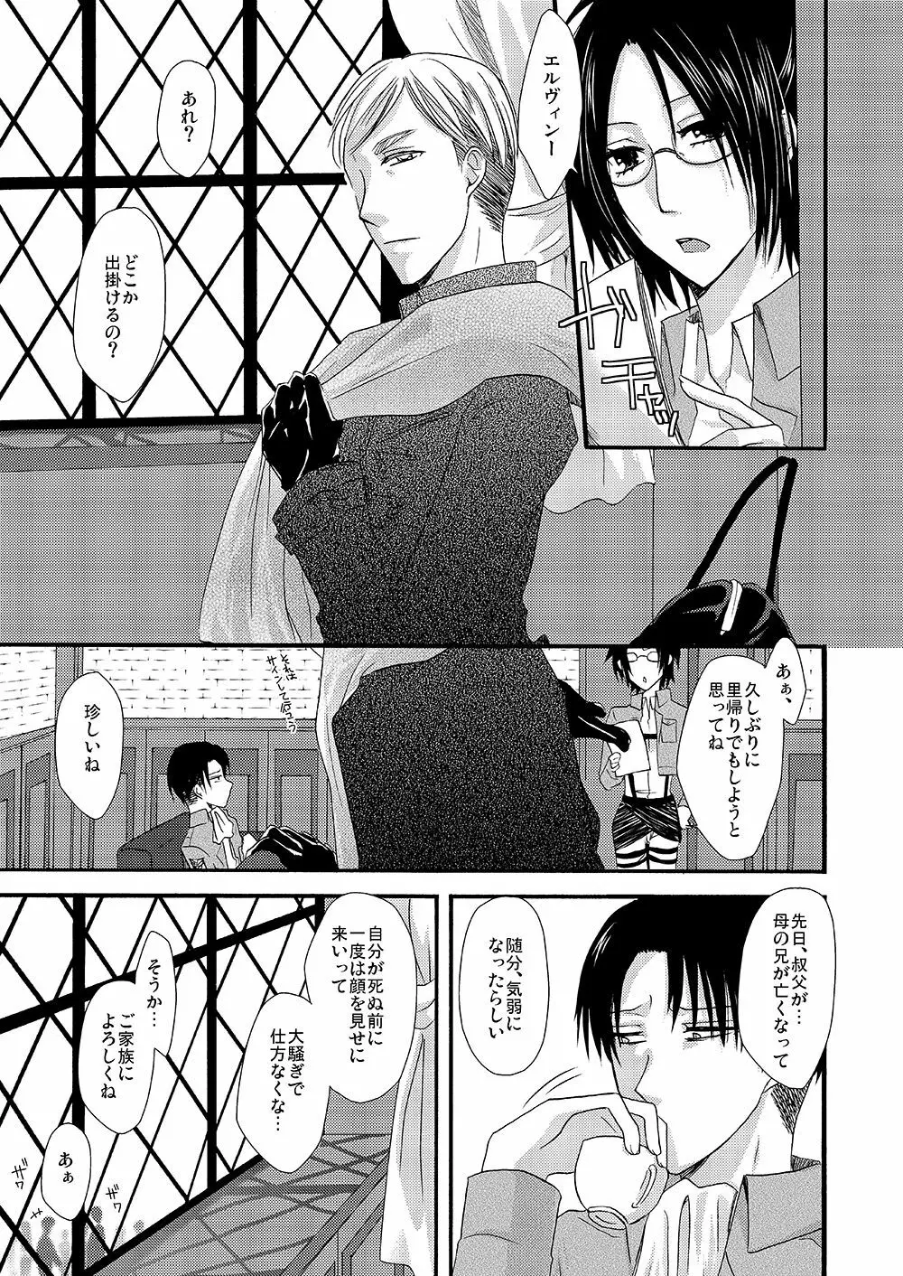 雪の降る街を Page.2