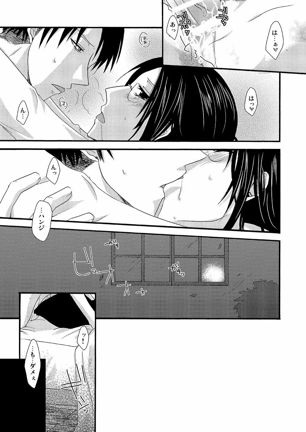 雪の降る街を Page.24