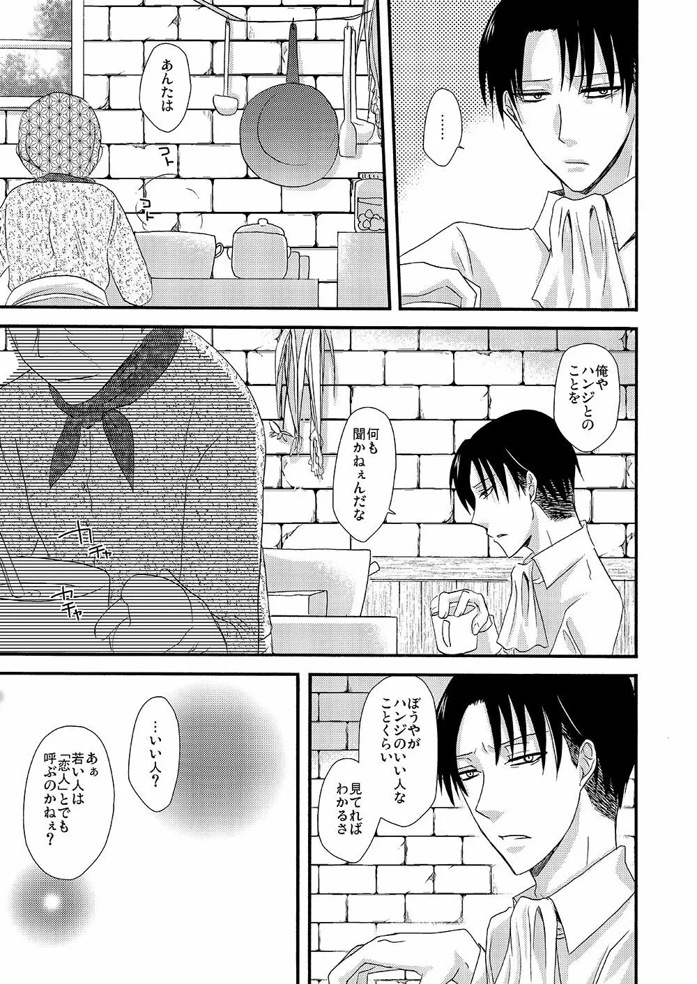 雪の降る街を Page.28