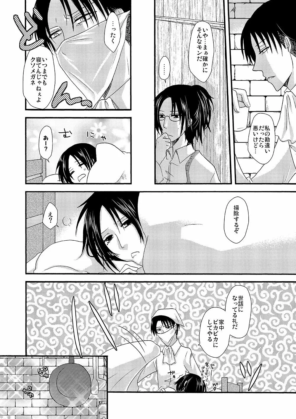 雪の降る街を Page.29