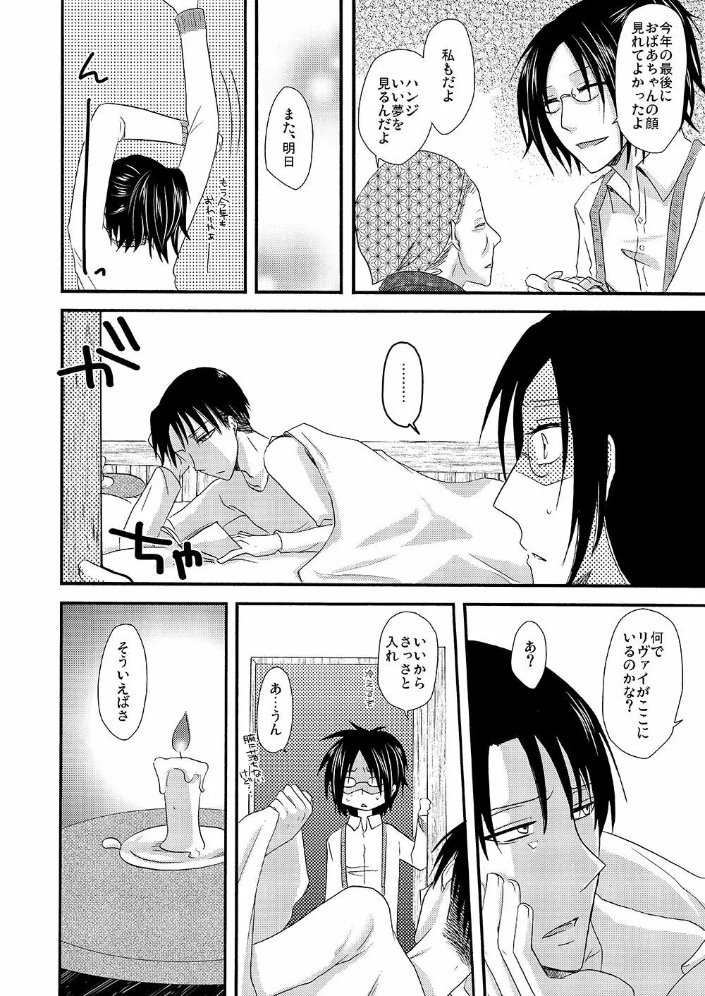 雪の降る街を Page.31