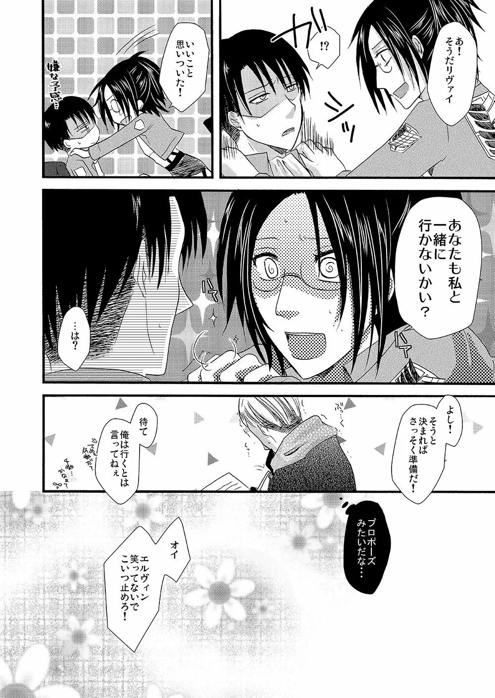 雪の降る街を Page.5