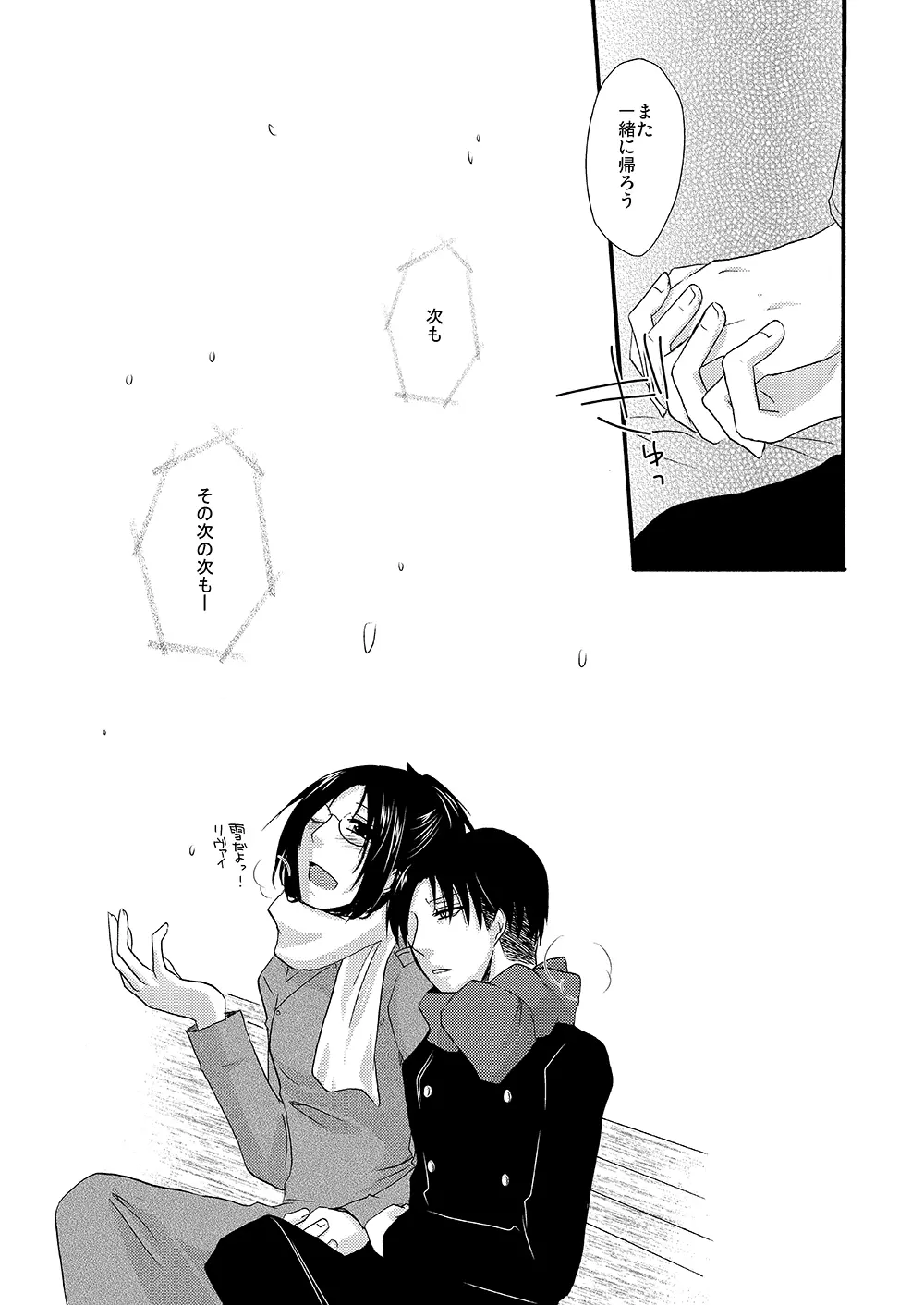 雪の降る街を Page.54