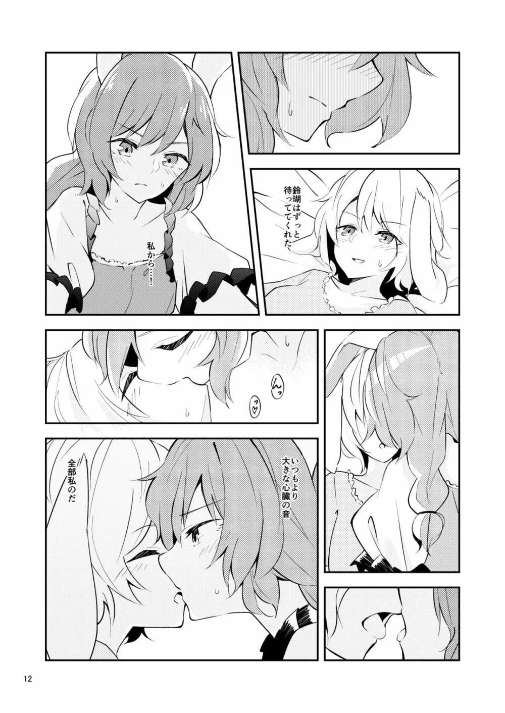 Bitter sweet Green apple Page.10
