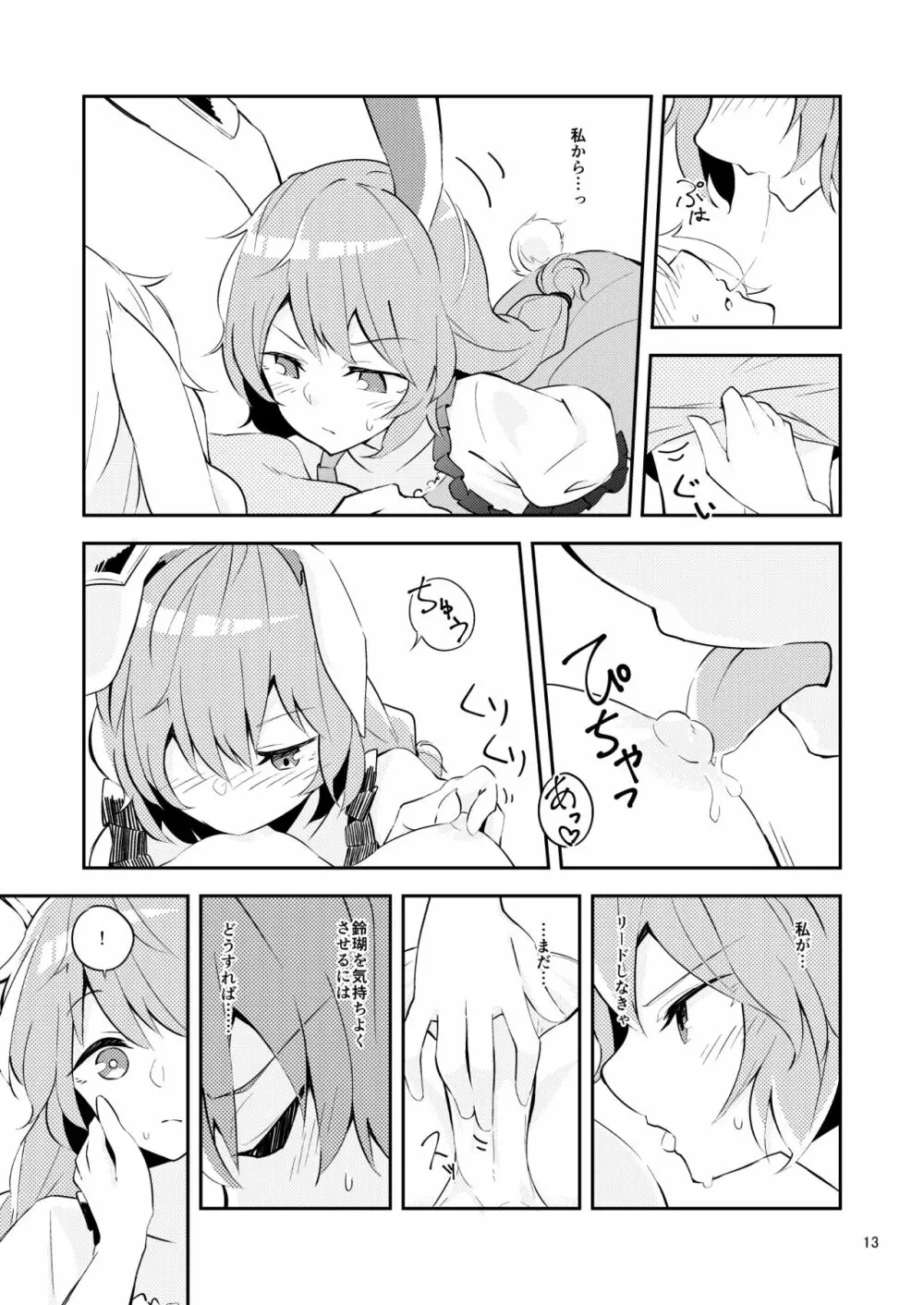 Bitter sweet Green apple Page.11