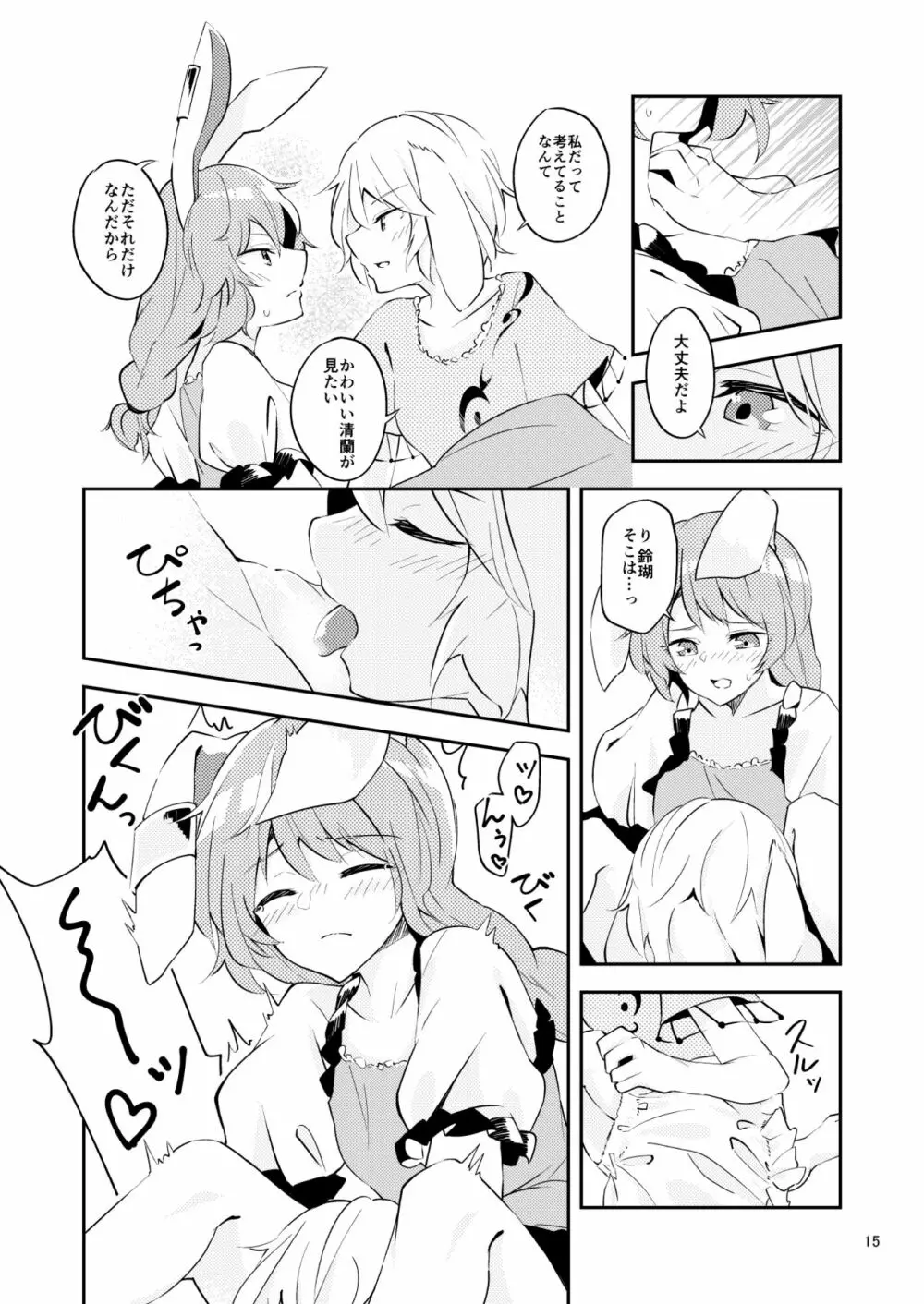 Bitter sweet Green apple Page.13