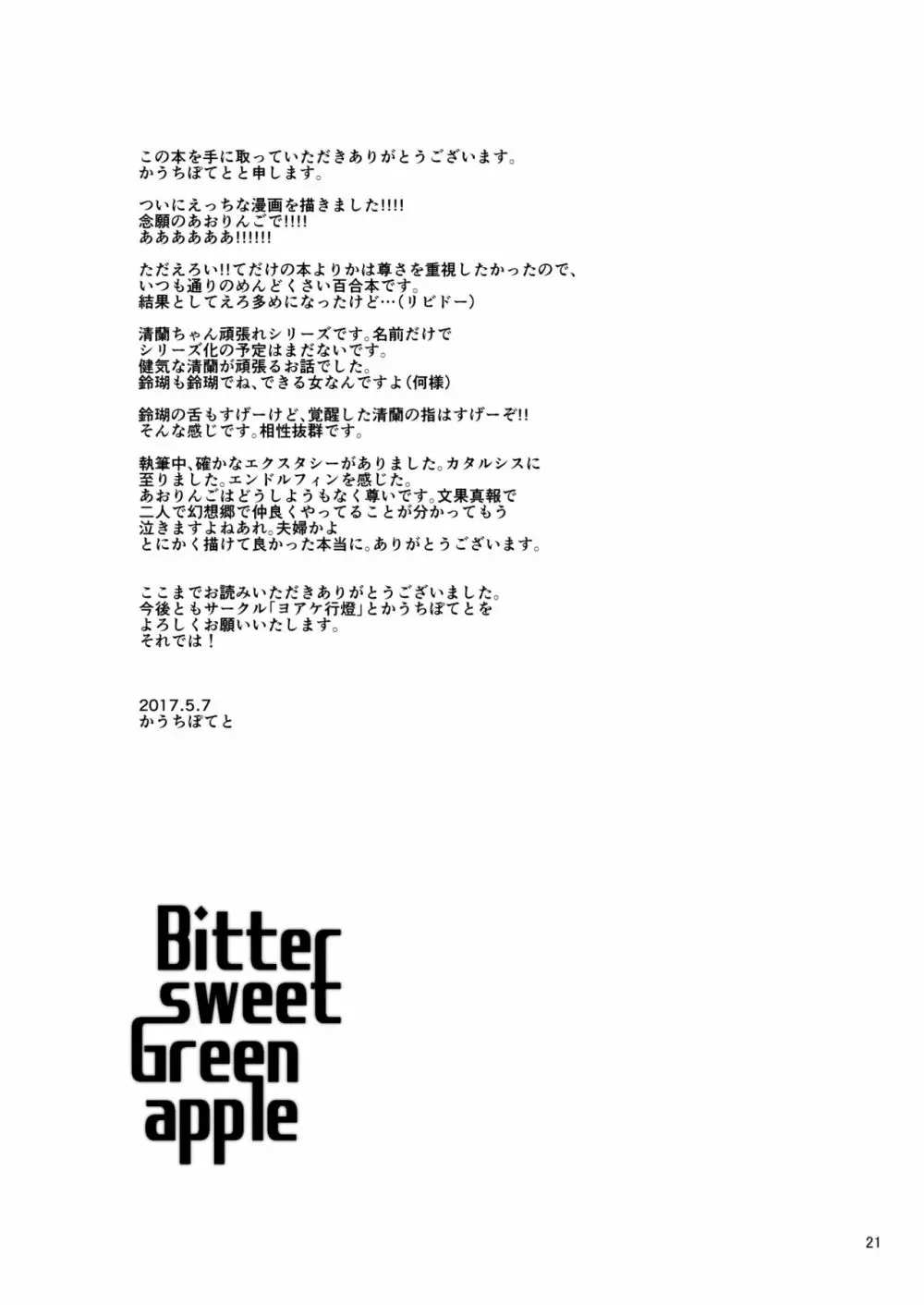 Bitter sweet Green apple Page.19