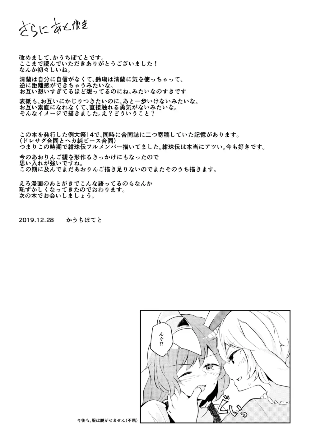 Bitter sweet Green apple Page.21
